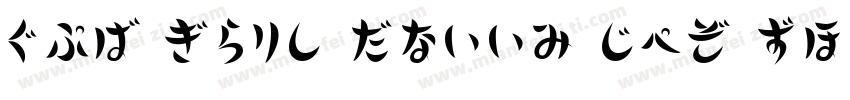 HKF Gold Queen DLC R字体转换